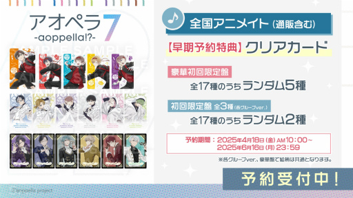画像ギャラリー No.007のサムネイル画像 / 「アオペラ -aoppella!?-」約2年ぶりのVadLip新曲「天衣無縫」フルMV公開。CD，グッズ，コラボ情報も発表