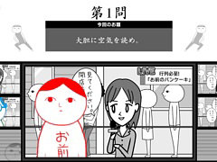 「空気読み。オンライン」，PC（Steam）版の早期アクセスを6月に開始。シリーズ初となる“きせかえ”機能も搭載