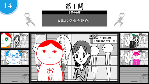 画像ギャラリー No.004のサムネイル画像 / Steam版「空気読み。オンライン」，ダウンロード無料の早期アクセスを開始。空気読めてる度診断ゲームシリーズの新作