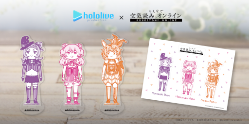 画像ギャラリー No.001のサムネイル画像 / 「みんなで空気読み。オンライン」×「ホロライブ」コラボイラストグッズの予約受付を本日18：00より開始