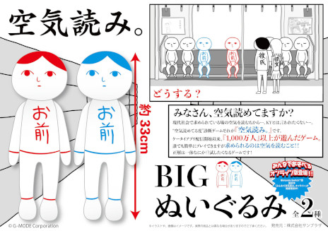 画像ギャラリー No.001のサムネイル画像 / 「みんなで空気読み。」のBIGぬいぐるみとアクリルキーホルダーがゲームセンターの景品として4月下旬頃より登場