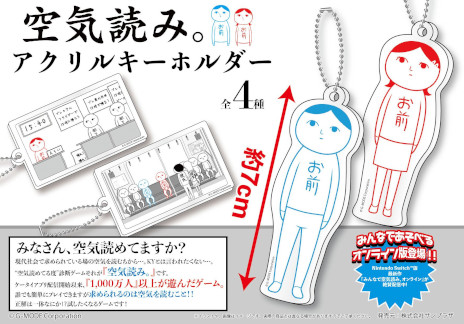 画像ギャラリー No.002のサムネイル画像 / 「みんなで空気読み。」のBIGぬいぐるみとアクリルキーホルダーがゲームセンターの景品として4月下旬頃より登場