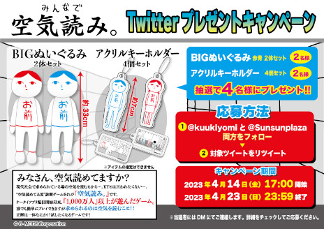画像ギャラリー No.003のサムネイル画像 / 「みんなで空気読み。」のBIGぬいぐるみとアクリルキーホルダーがゲームセンターの景品として4月下旬頃より登場