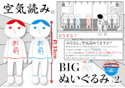 画像ギャラリー No.004のサムネイル画像 / 「みんなで空気読み。」のBIGぬいぐるみとアクリルキーホルダーがゲームセンターの景品として4月下旬頃より登場