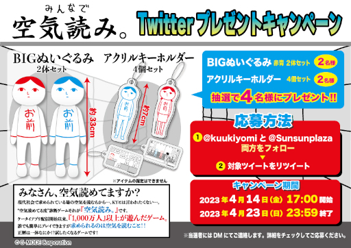 画像ギャラリー No.006のサムネイル画像 / 「みんなで空気読み。」のBIGぬいぐるみとアクリルキーホルダーがゲームセンターの景品として4月下旬頃より登場