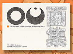 児童書の挿絵のようなグラフィックスが美しいADV「OU」，1周年を記念して画集を発売決定