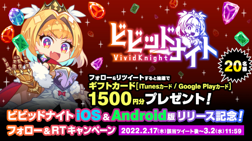 画像ギャラリー No.014のサムネイル画像 / スマホアプリ版「ビビッドナイト」の配信が本日スタート。パーティビルドが醍醐味のローグライクゲーム