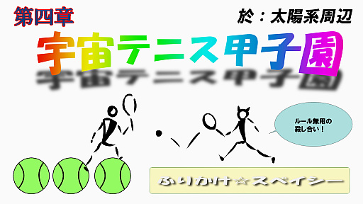 画像ギャラリー No.013のサムネイル画像 / ノベルゲーム「ふりかけ☆スペイシー」,予告編とSteamのストアページ公開
