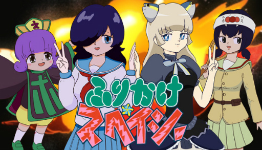 画像ギャラリー No.001のサムネイル画像 / 狂気な女子高生たちのネオ昭和ADV「ふりかけ☆スペイシー」本日発売。世界観が分かったつもりになれるトレイラーも公開