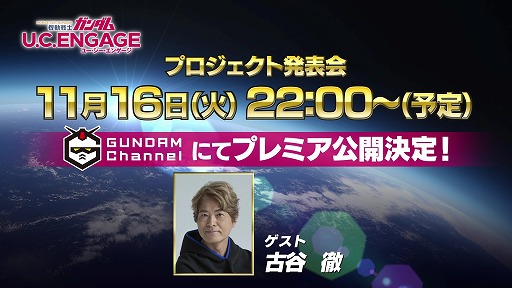 画像ギャラリー No.007のサムネイル画像 / 新作スマホゲーム「機動戦士ガンダムU.C. ENGAGE」発表。プロジェクト発表会は11月16日22時に配信