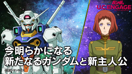 画像ギャラリー No.012のサムネイル画像 / 「機動戦士ガンダム U.C. ENGAGE」のゲーム内容を紹介する最新PVが公開に。声優の大塚明夫さんがナレーションを担当