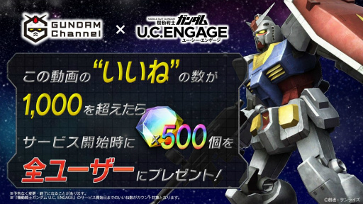 画像ギャラリー No.013のサムネイル画像 / 「機動戦士ガンダム U.C. ENGAGE」のゲーム実況動画が本日より3日連続で公開