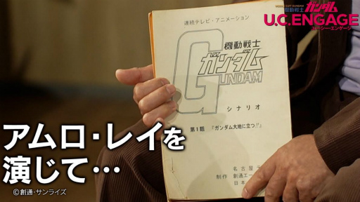 画像ギャラリー No.015のサムネイル画像 / 「機動戦士ガンダム U.C. ENGAGE」のゲーム実況動画が本日より3日連続で公開