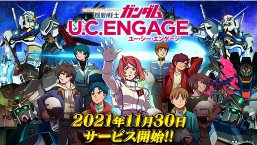 画像ギャラリー No.002のサムネイル画像 / 「機動戦士ガンダム U.C. ENGAGE」の事前ダウンロードが可能に。正式サービスは11月30日14：00に開始予定