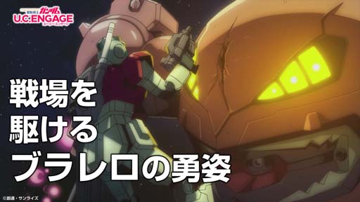 画像ギャラリー No.002のサムネイル画像 / 「ガンダムU.C. ENGAGE」,新作ストーリー“0079 ペッシェ・モンターニュ〜序章 命、めぐりあいⅡ〜”が公開に