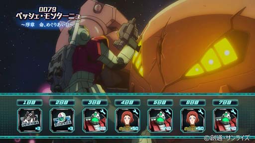 画像ギャラリー No.005のサムネイル画像 / 「ガンダムU.C. ENGAGE」,新作ストーリー“0079 ペッシェ・モンターニュ〜序章 命、めぐりあいⅡ〜”が公開に
