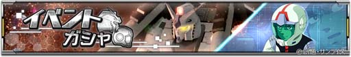 画像ギャラリー No.009のサムネイル画像 / 「ガンダムU.C. ENGAGE」,新作ストーリー“0079 ペッシェ・モンターニュ〜序章 命、めぐりあいⅡ〜”が公開に