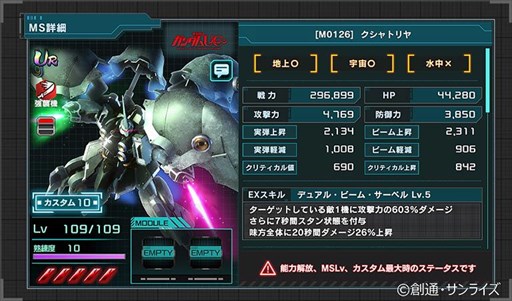 画像ギャラリー No.004のサムネイル画像 / 「機動戦士ガンダム U.C. ENGAGE」,“極限定ガシャ”を開催
