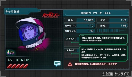 画像ギャラリー No.005のサムネイル画像 / 「機動戦士ガンダム U.C. ENGAGE」,“極限定ガシャ”を開催