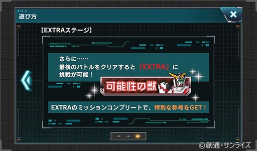 画像ギャラリー No.008のサムネイル画像 / 「機動戦士ガンダム U.C. ENGAGE」,“極限定ガシャ”を開催