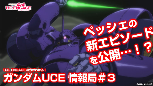画像ギャラリー No.001のサムネイル画像 / 「機動戦士ガンダム U.C. ENGAGE」公式生放送が3月28日19:00より配信開始