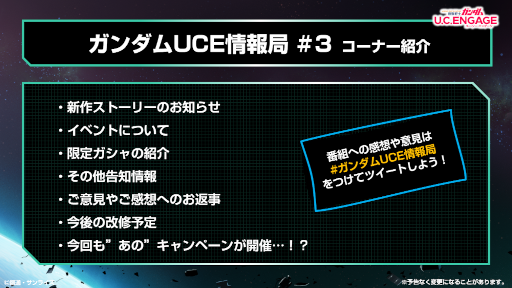 画像ギャラリー No.002のサムネイル画像 / 「機動戦士ガンダム U.C. ENGAGE」公式生放送が3月28日19:00より配信開始
