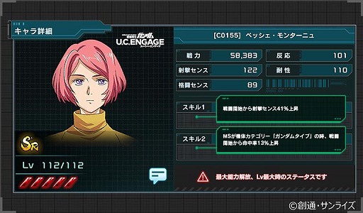 画像ギャラリー No.004のサムネイル画像 / 「機動戦士ガンダム U.C. ENGAGE」に新作ストーリーが追加され，ピックアップガシャがスタート