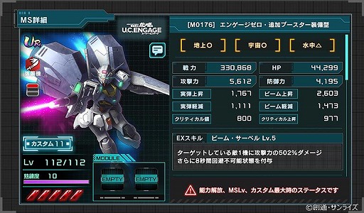 画像ギャラリー No.010のサムネイル画像 / 「機動戦士ガンダム U.C. ENGAGE」に新作ストーリーが追加され，ピックアップガシャがスタート