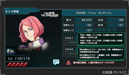画像ギャラリー No.011のサムネイル画像 / 「機動戦士ガンダム U.C. ENGAGE」に新作ストーリーが追加され，ピックアップガシャがスタート