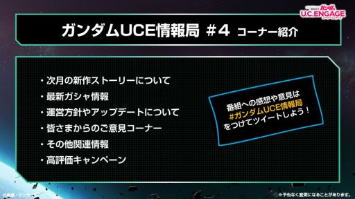 画像ギャラリー No.002のサムネイル画像 / 「機動戦士ガンダム U.C. ENGAGE」の公式生配信番組を4月27日19:00から配信