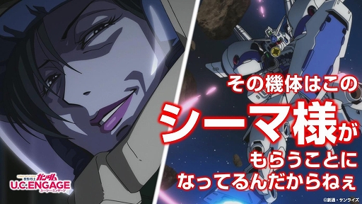 画像ギャラリー No.002のサムネイル画像 / 「機動戦士ガンダム U.C. ENGAGE」新作ストーリー“0083 ペッシェ・モンターニュ 〜星屑たちに花束をII〜”を公開