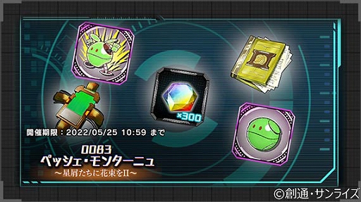 画像ギャラリー No.006のサムネイル画像 / 「機動戦士ガンダム U.C. ENGAGE」新作ストーリー“0083 ペッシェ・モンターニュ 〜星屑たちに花束をII〜”を公開