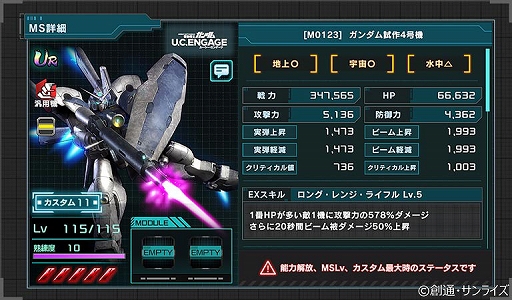画像ギャラリー No.011のサムネイル画像 / 「機動戦士ガンダム U.C. ENGAGE」新作ストーリー“0083 ペッシェ・モンターニュ 〜星屑たちに花束をII〜”を公開