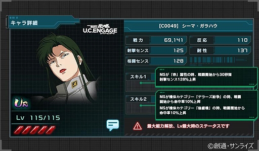 画像ギャラリー No.012のサムネイル画像 / 「機動戦士ガンダム U.C. ENGAGE」新作ストーリー“0083 ペッシェ・モンターニュ 〜星屑たちに花束をII〜”を公開