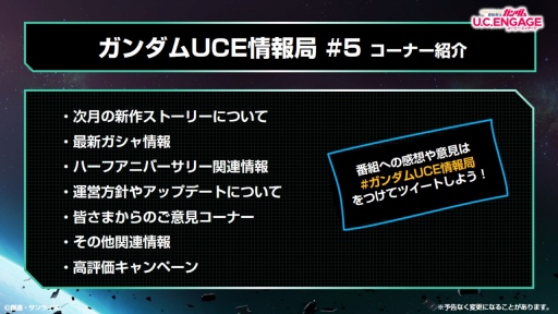 画像ギャラリー No.002のサムネイル画像 / 「機動戦士ガンダム U.C. ENGAGE」,公式番組“ガンダムUCE情報局”を5月23日配信