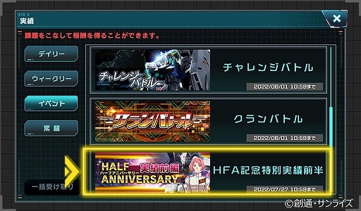 画像ギャラリー No.004のサムネイル画像 / 「機動戦士ガンダム U.C. ENGAGE」，ハーフアニバーサリー記念キャンペーンを開催中