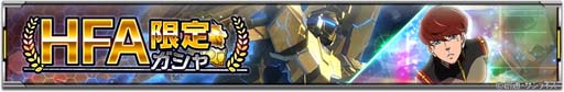 画像ギャラリー No.002のサムネイル画像 / 「機動戦士ガンダム U.C. ENGAGE」,“ハーフアニバーサリー記念キャンペーン”開催中