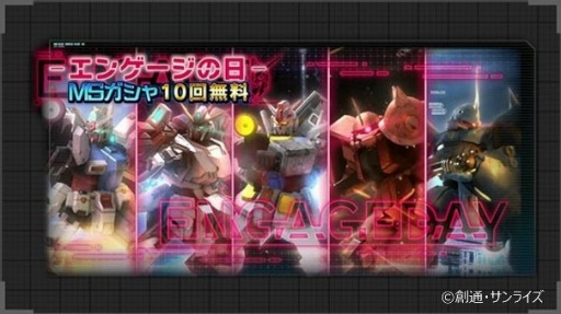 画像ギャラリー No.005のサムネイル画像 / 「ガンダム U.C. ENGAGE」キャンペーン“毎月15日はエンゲージの日!”が開催に
