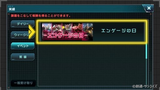 画像ギャラリー No.006のサムネイル画像 / 「ガンダム U.C. ENGAGE」キャンペーン“毎月15日はエンゲージの日!”が開催に
