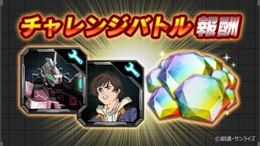 画像ギャラリー No.011のサムネイル画像 / 「ガンダム U.C. ENGAGE」キャンペーン“毎月15日はエンゲージの日!”が開催に