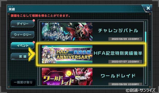 画像ギャラリー No.004のサムネイル画像 / 「機動戦士ガンダム U.C. ENGAGE」,“ハーフアニバーサリー記念キャンペーン後半”を開催