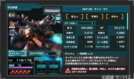 画像ギャラリー No.007のサムネイル画像 / 「機動戦士ガンダム U.C. ENGAGE」,“ハーフアニバーサリー記念キャンペーン後半”を開催