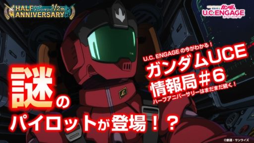 画像ギャラリー No.001のサムネイル画像 / 「機動戦士ガンダム U.C. ENGAGE」の公式生配信番組#6」を6月27日に配信