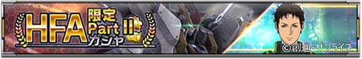 画像ギャラリー No.004のサムネイル画像 / 「機動戦士ガンダム U.C. ENGAGE」，体験クエスト“閃光のハサウェイ”開催中