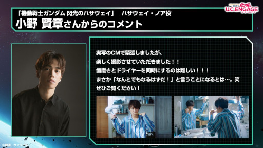 画像ギャラリー No.011のサムネイル画像 / 「機動戦士ガンダム U.C. ENGAGE」，小野賢章さんと津田健次郎さんが出演する新CMを公開