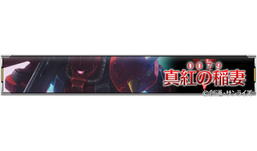 画像ギャラリー No.016のサムネイル画像 / 「機動戦士ガンダム U.C. ENGAGE」，小野賢章さんと津田健次郎さんが出演する新CMを公開