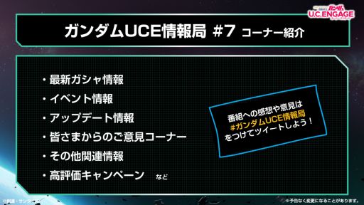 画像ギャラリー No.002のサムネイル画像 / 「機動戦士ガンダム U.C. ENGAGE」の公式生配信番組#7を7月22日に配信。体験クエスト“Code Fairy”も開催