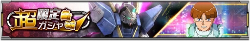 画像ギャラリー No.001のサムネイル画像 / 「機動戦士ガンダム U.C. ENGAGE」，UR [M0249] V2ガンダムとUR [C0179] ウッソ・エヴィンが登場する“超限定ガシャ”を開催中