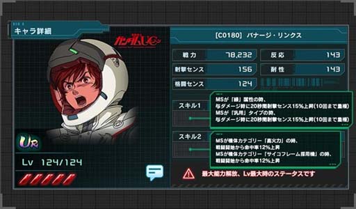 画像ギャラリー No.004のサムネイル画像 / 「機動戦士ガンダム U.C. ENGAGE」,極限定ガシャに「ペルフェクティビリティ」&「バナージ・リンクス」が登場