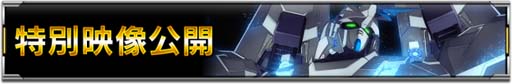 画像ギャラリー No.006のサムネイル画像 / 「機動戦士ガンダム U.C. ENGAGE」,極限定ガシャに「ペルフェクティビリティ」&「バナージ・リンクス」が登場